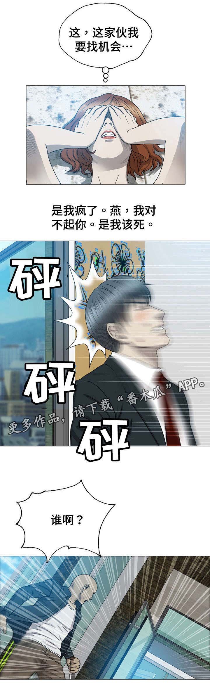 第18章：你指使的