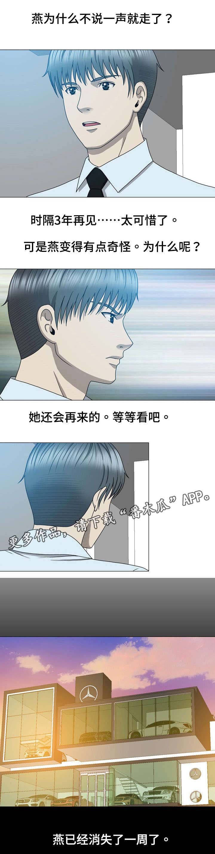 第26章：再次出现