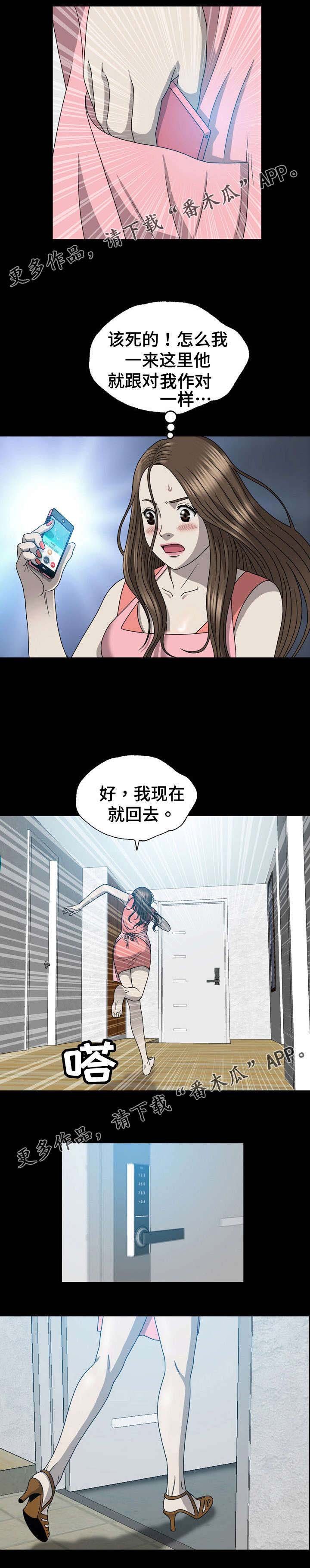 第29章：撞见