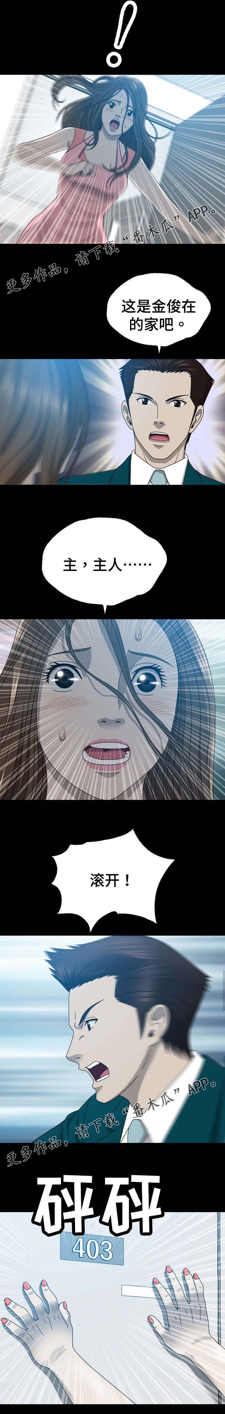 第29章：撞见
