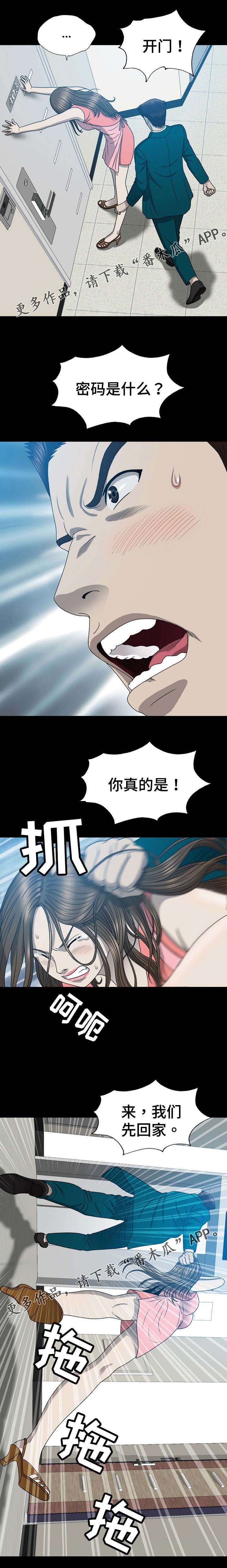 第29章：撞见