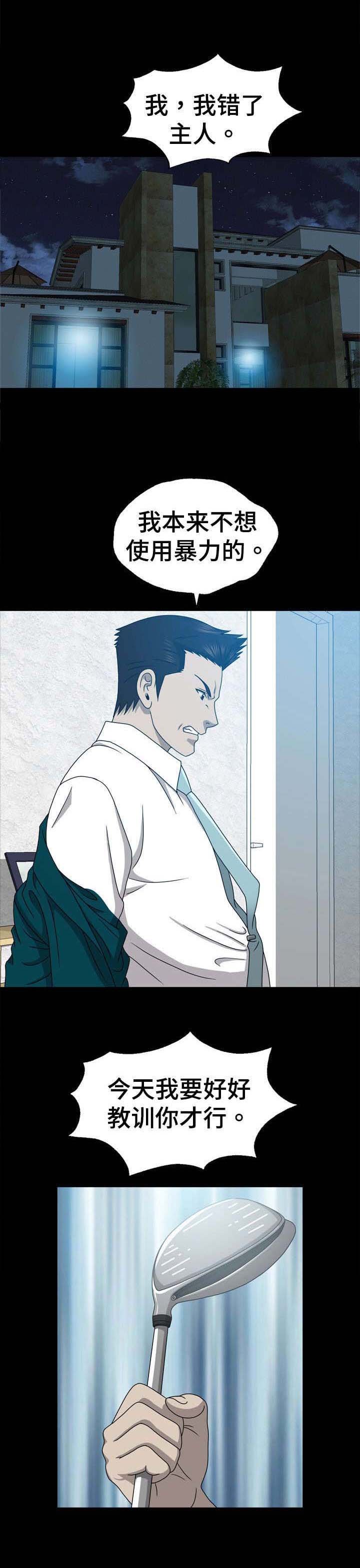 第29章：撞见