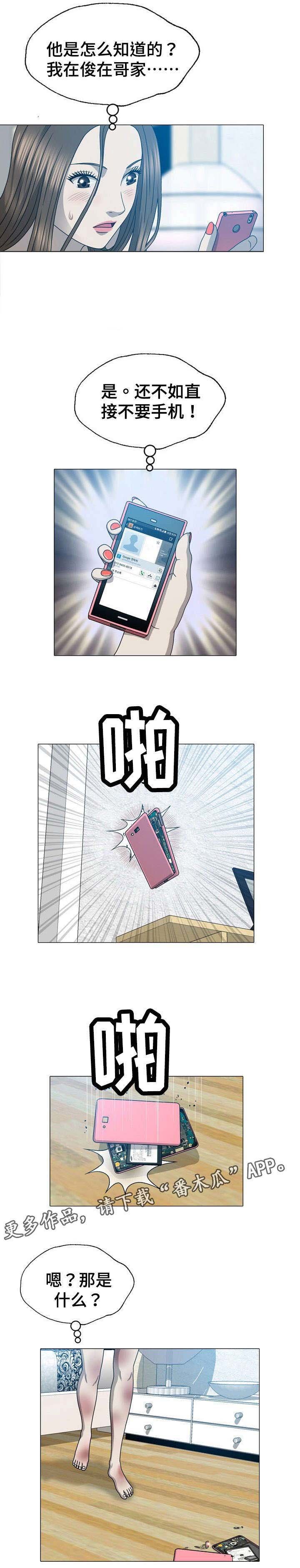 第30章：手机里的秘密