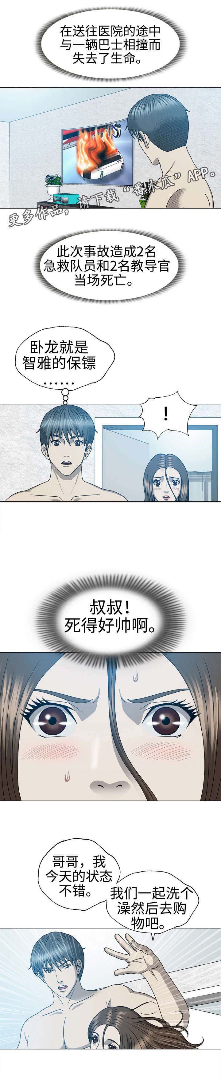 第35章：卧龙死了？