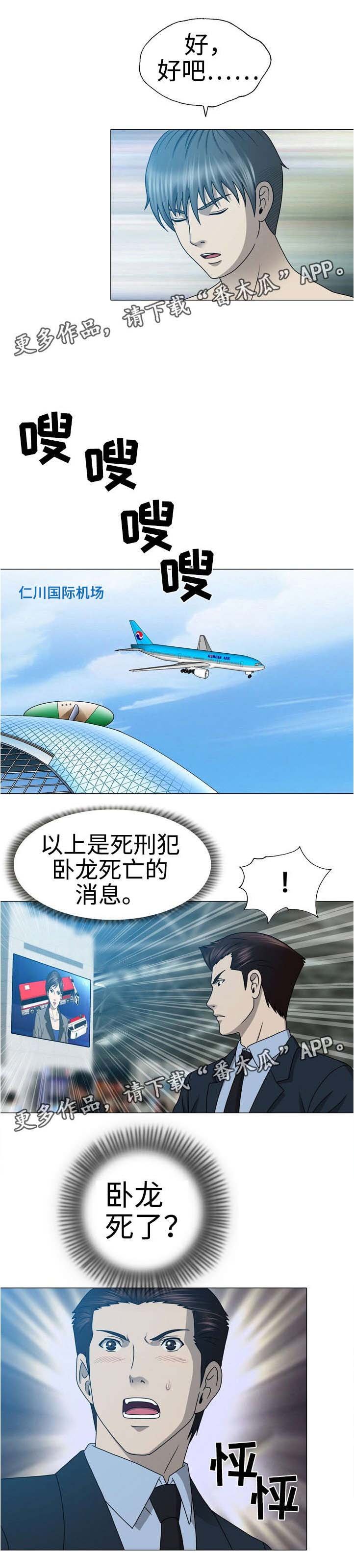 第35章：卧龙死了？
