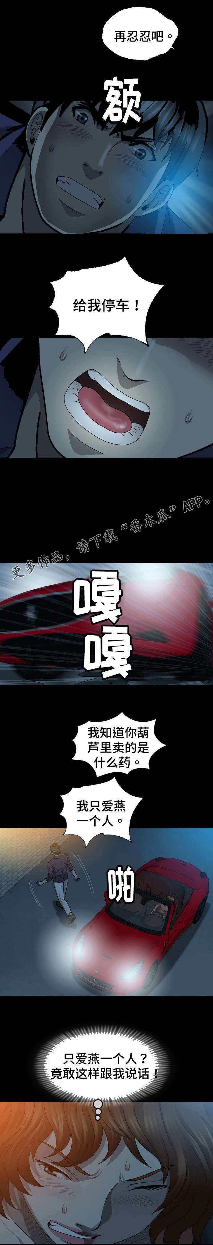 第4章：住手