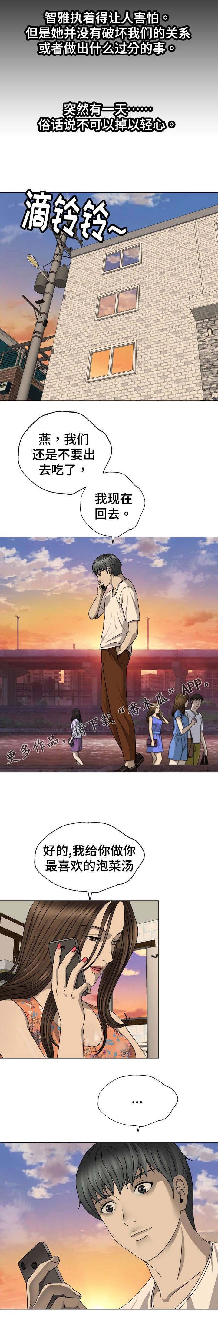 第4章：住手
