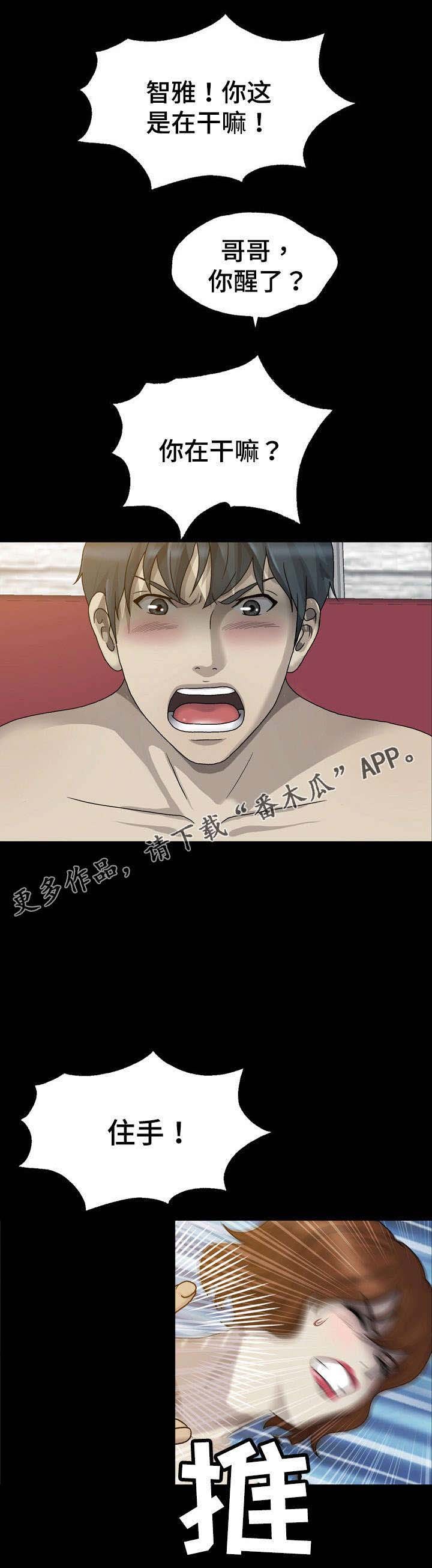 第4章：住手