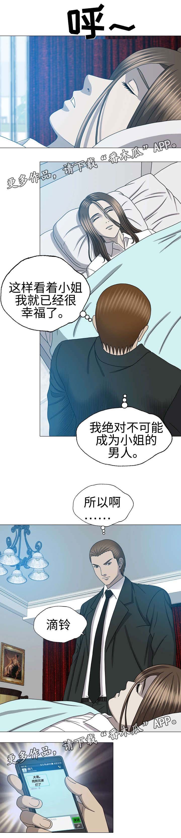 第43章：谁要害我