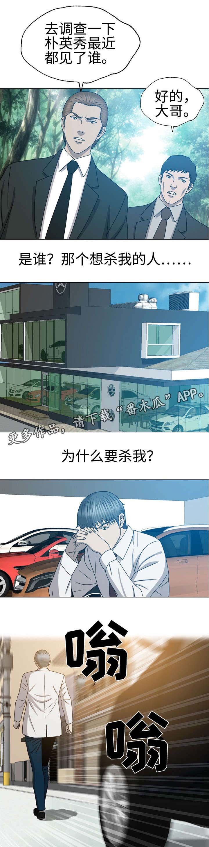 第43章：谁要害我