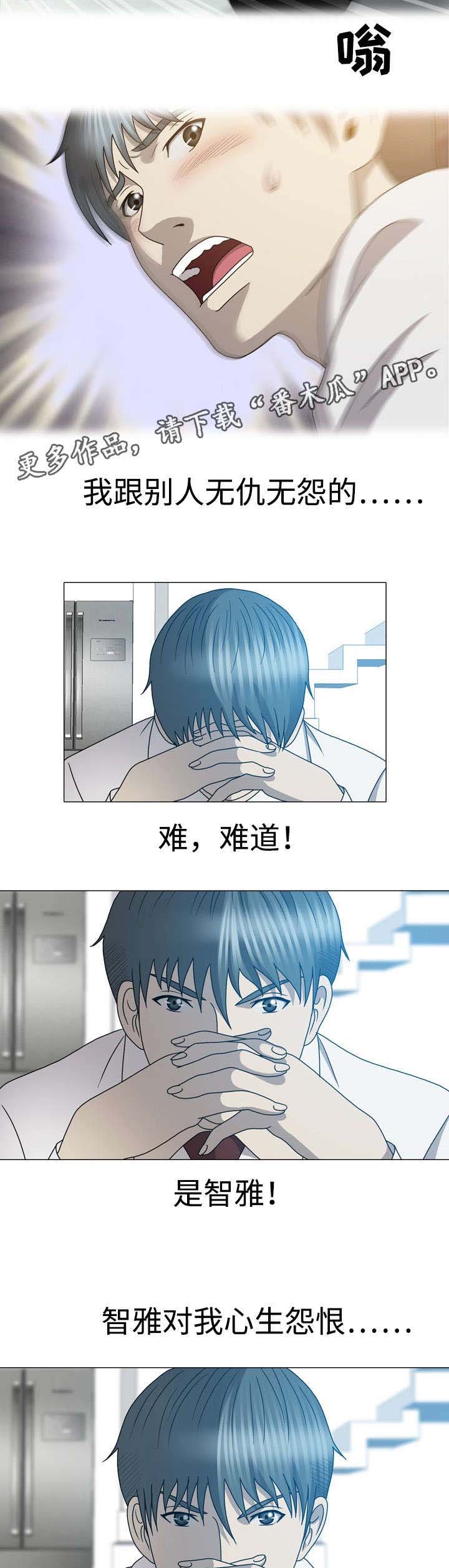 第43章：谁要害我