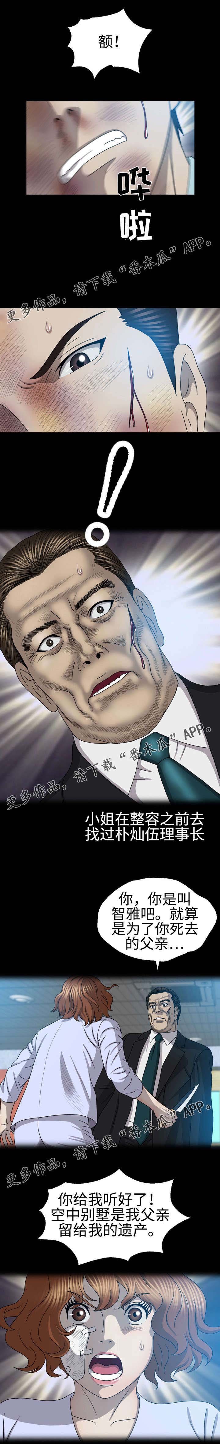 第52章：理事长之死