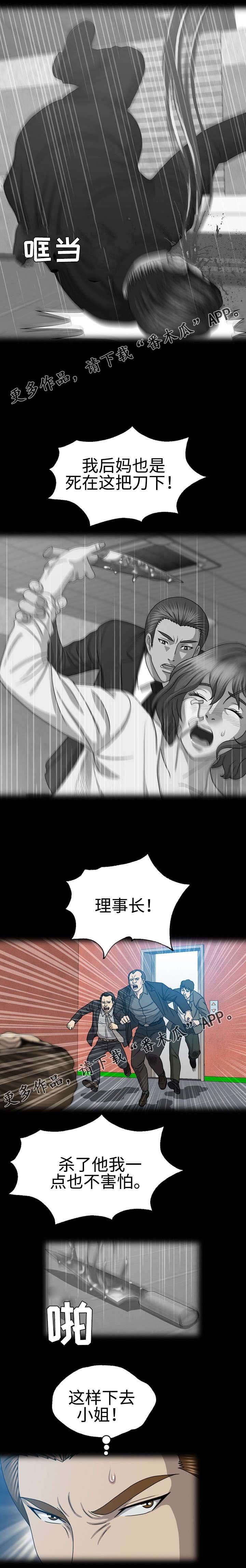第52章：理事长之死
