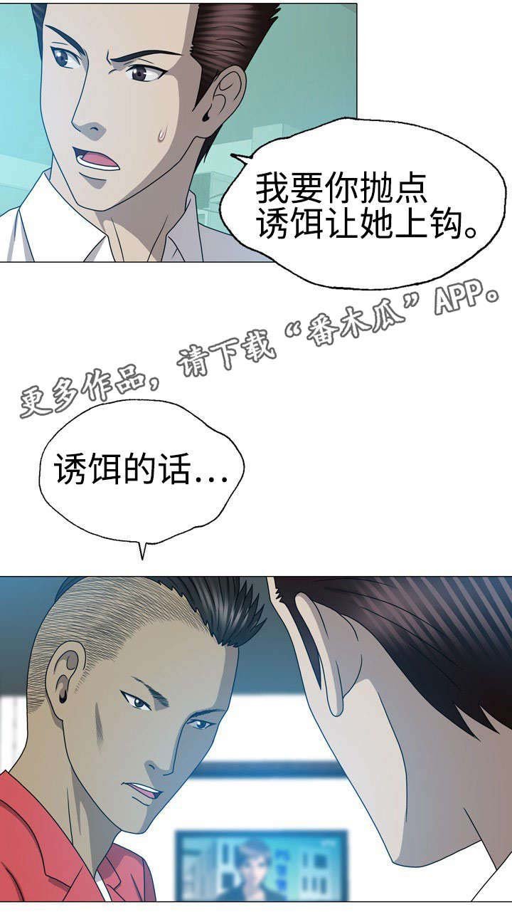 第58章：诱饵