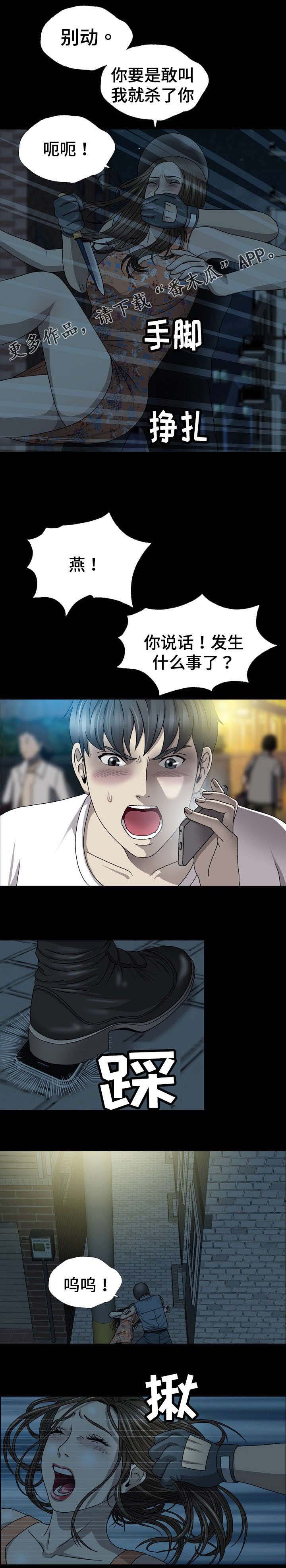 第6章：遇袭
