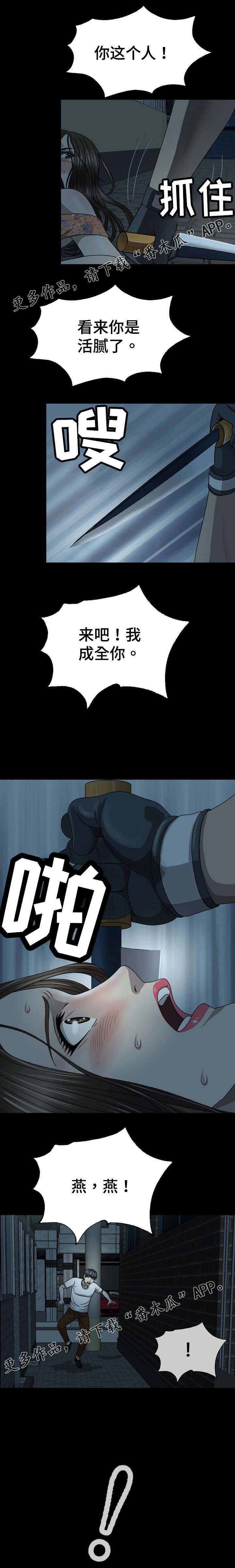 第6章：遇袭