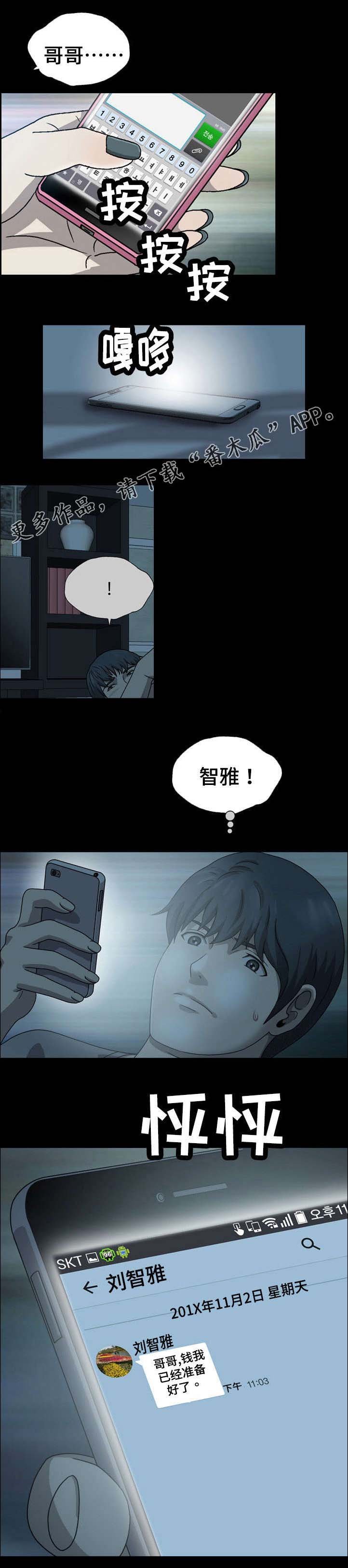 第8章：毁容