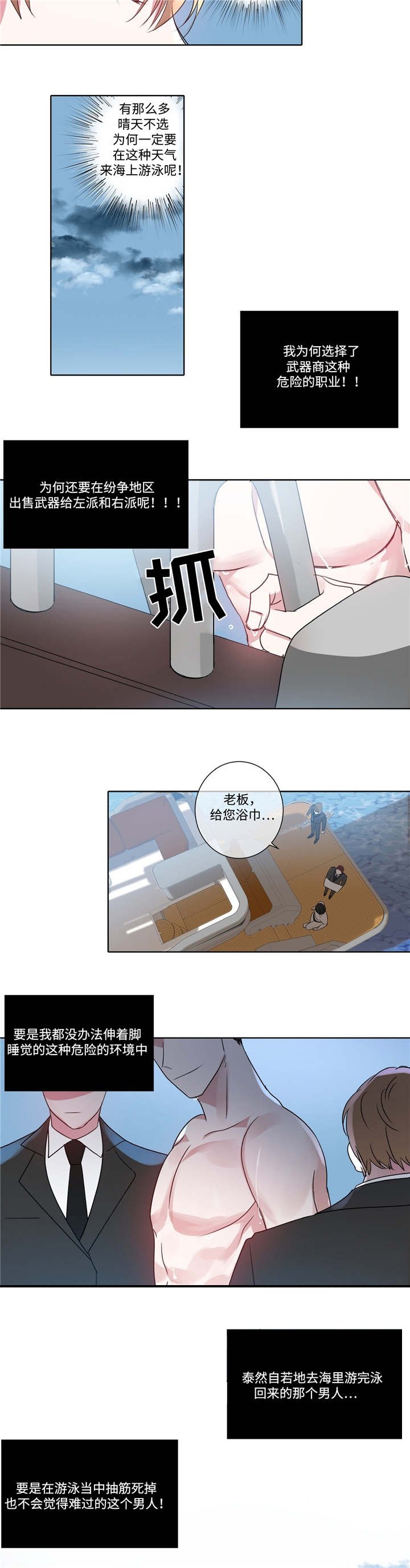 第1章：危险人物