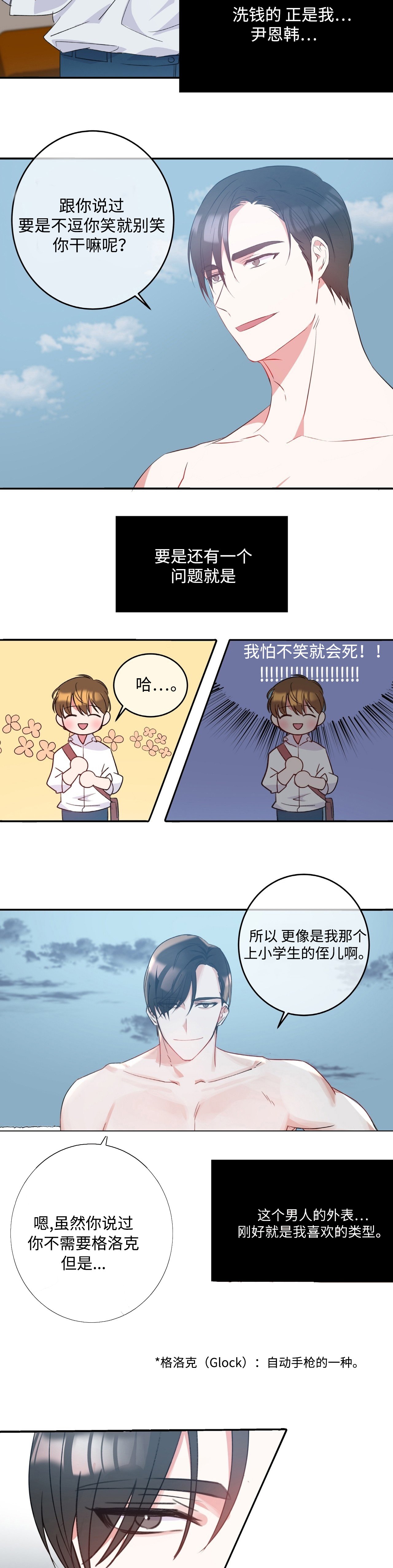 第1章：危险人物