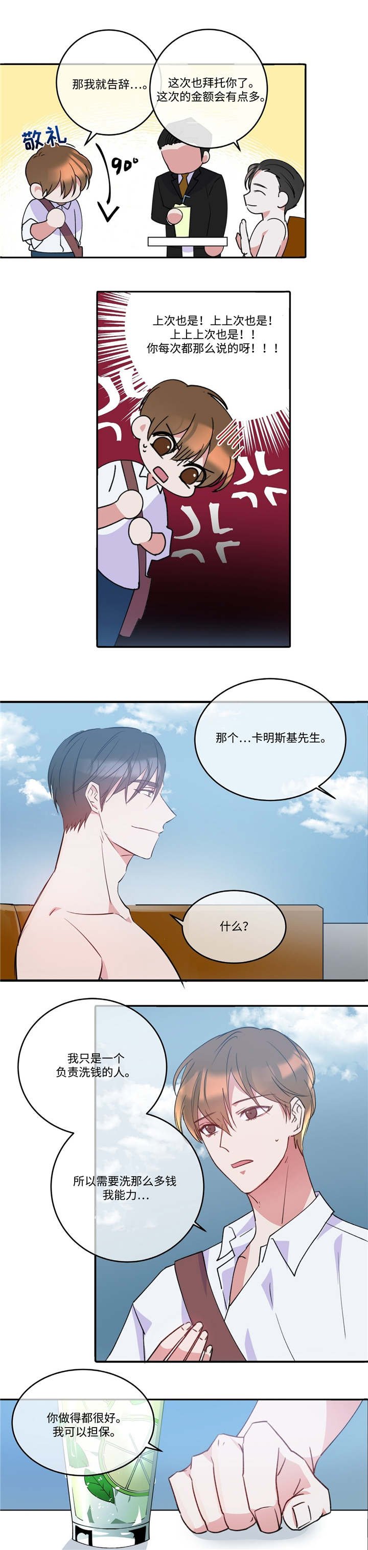 第1章：危险人物