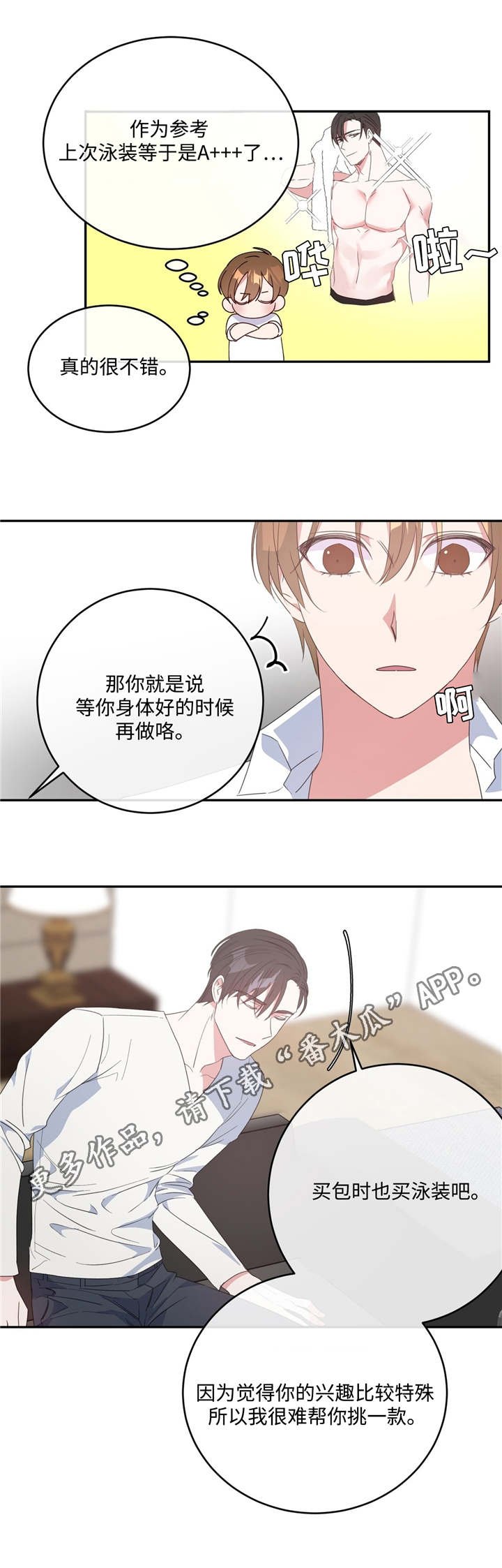 第13章：约会邀请