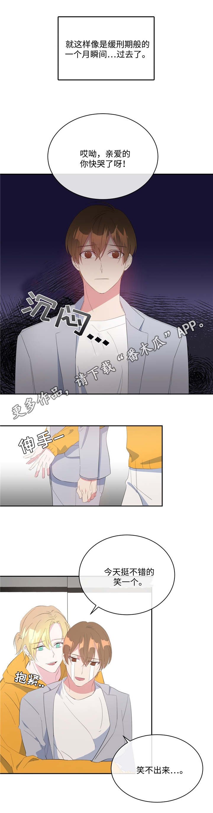 第15章：单独相处