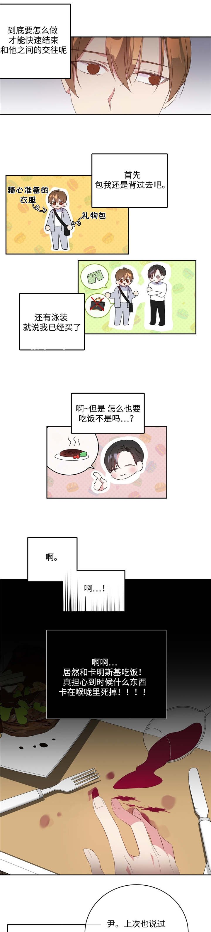 第15章：单独相处