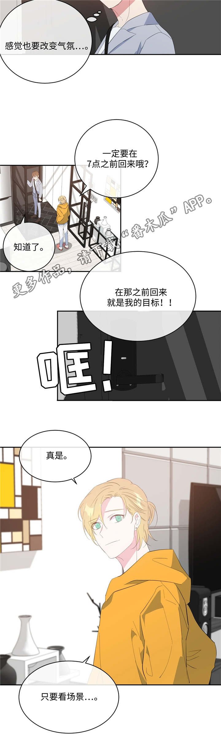 第15章：单独相处