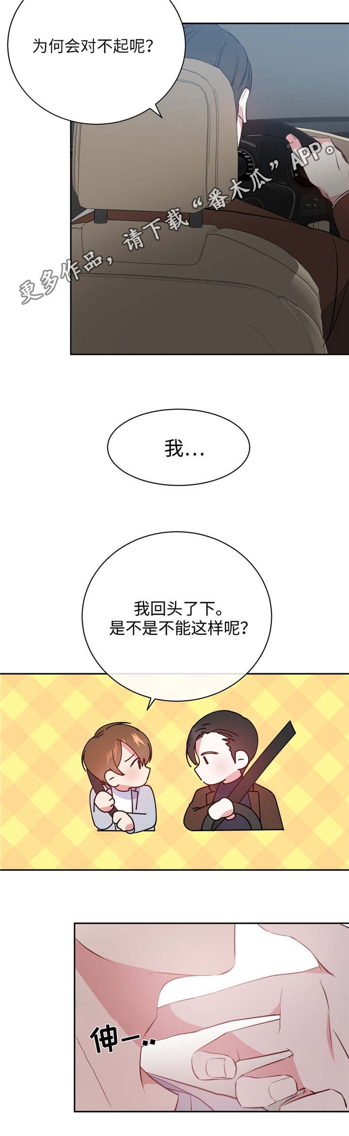 第17章：被跟踪了