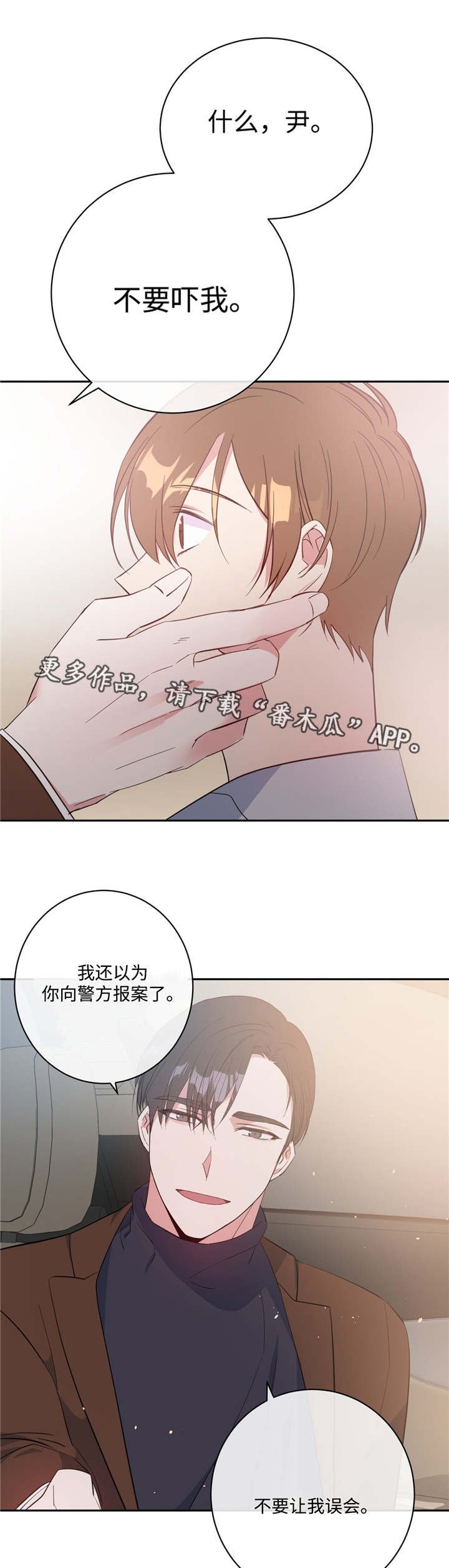 第17章：被跟踪了