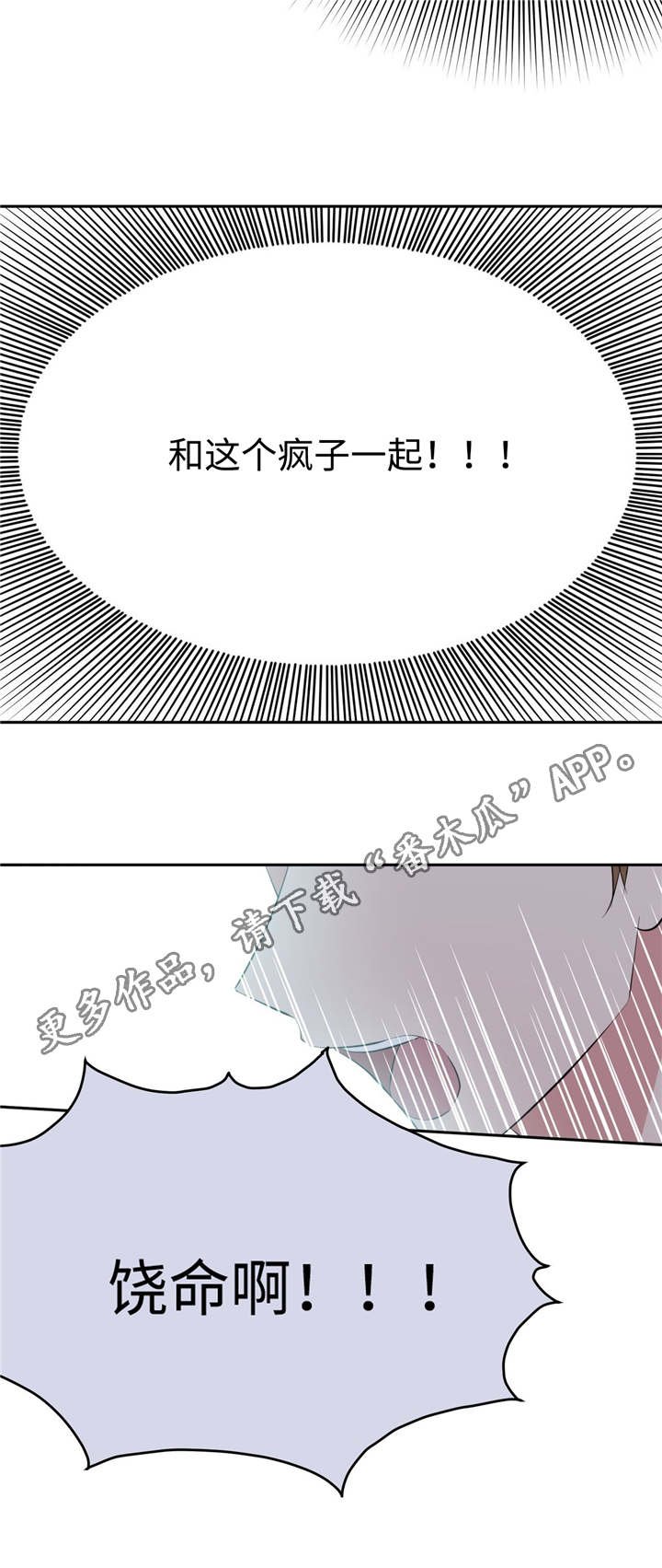 第17章：被跟踪了