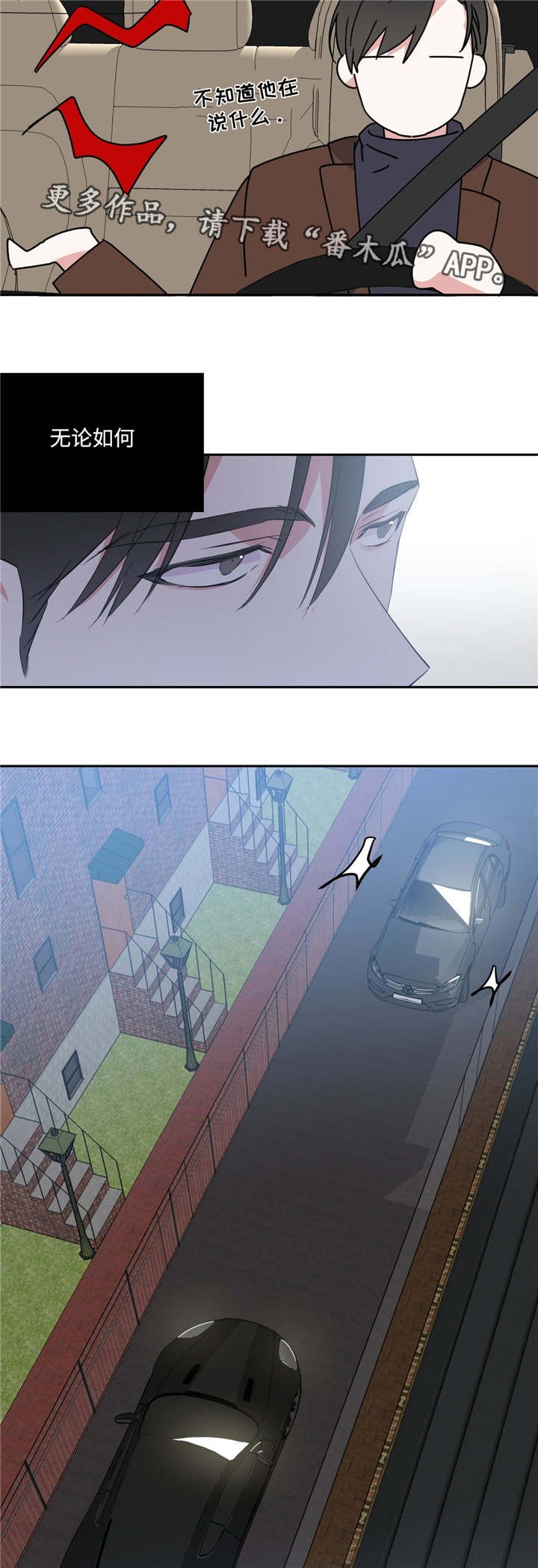 第17章：被跟踪了