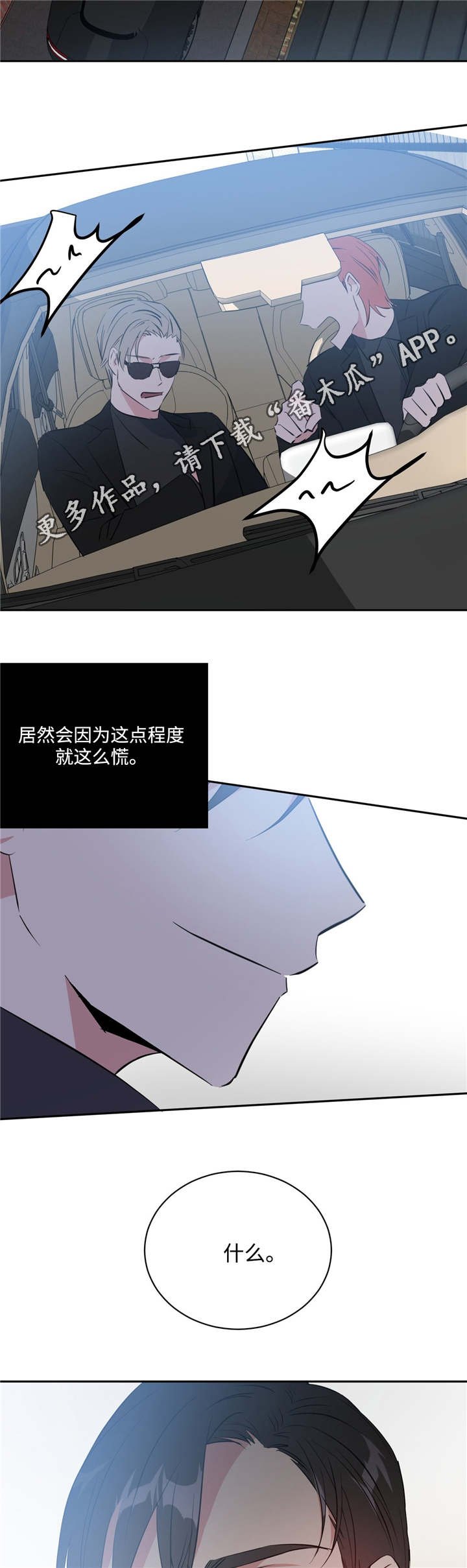 第17章：被跟踪了