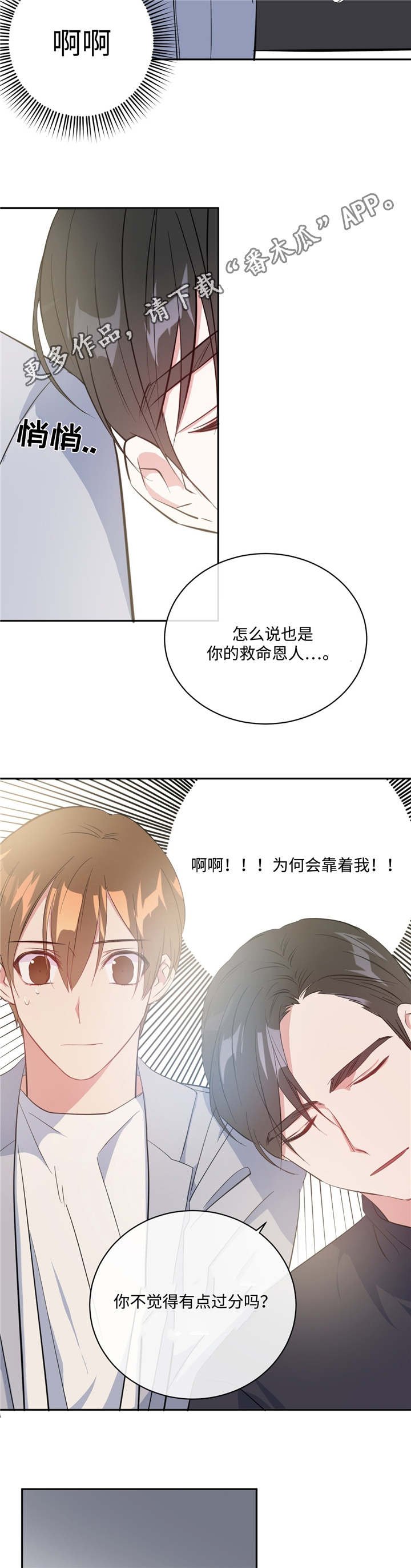 第19章：救命恩人
