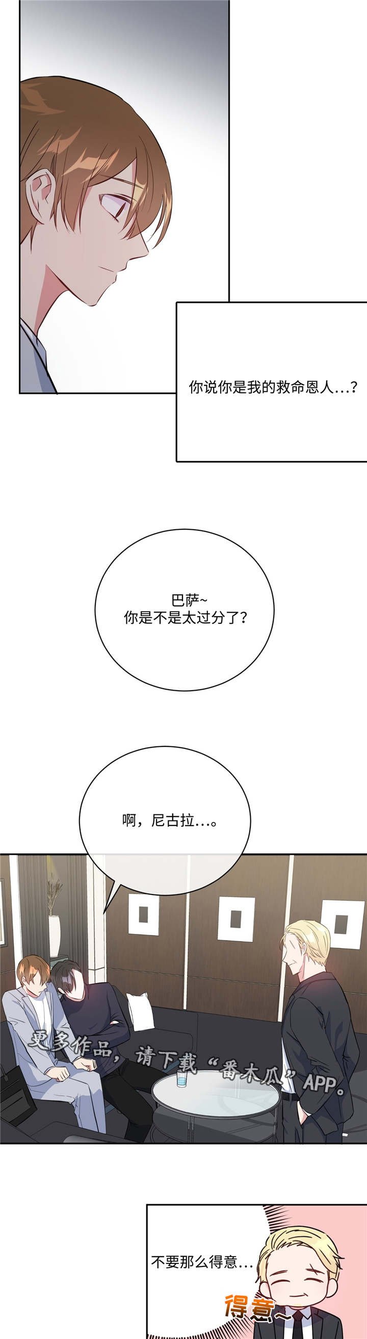 第19章：救命恩人