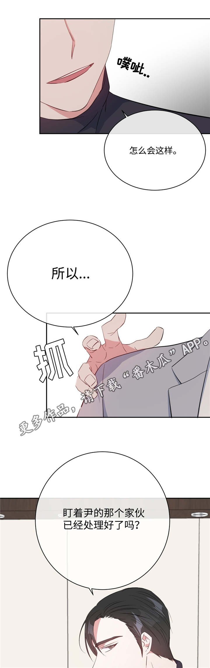第19章：救命恩人