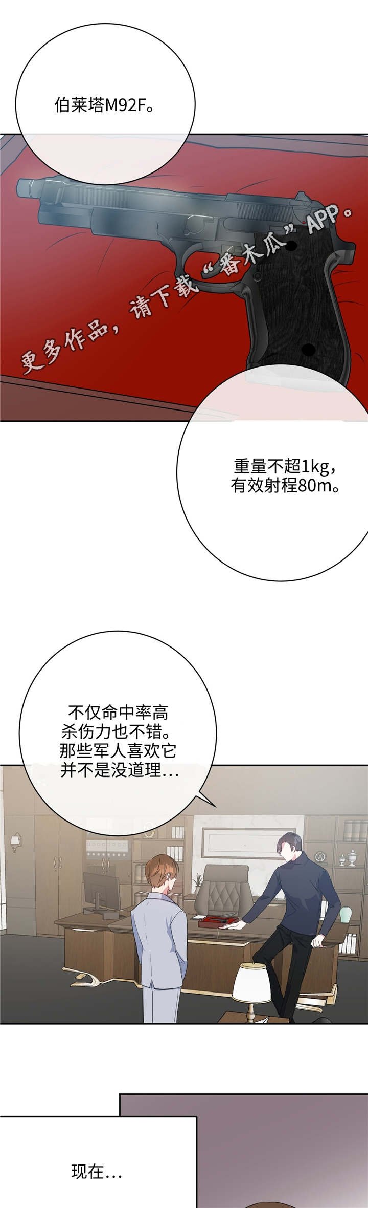 第19章：救命恩人