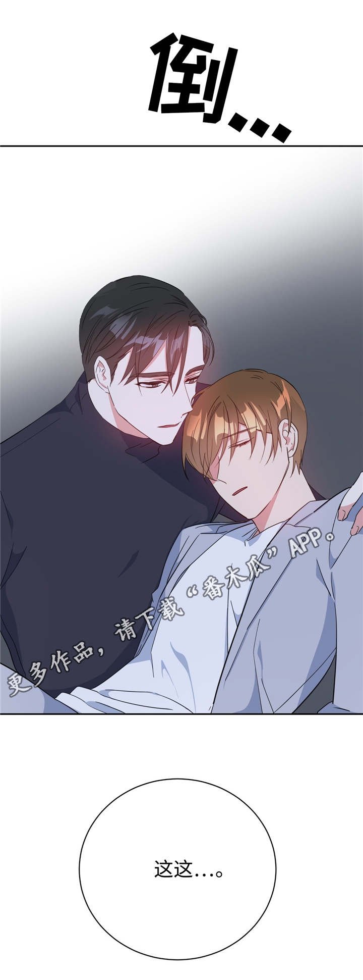 第19章：救命恩人