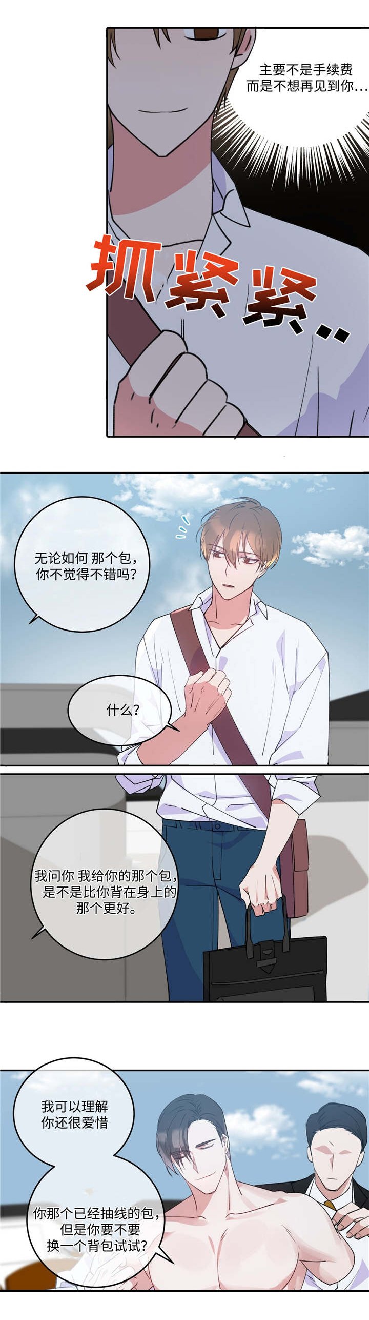 第2章：危险气息