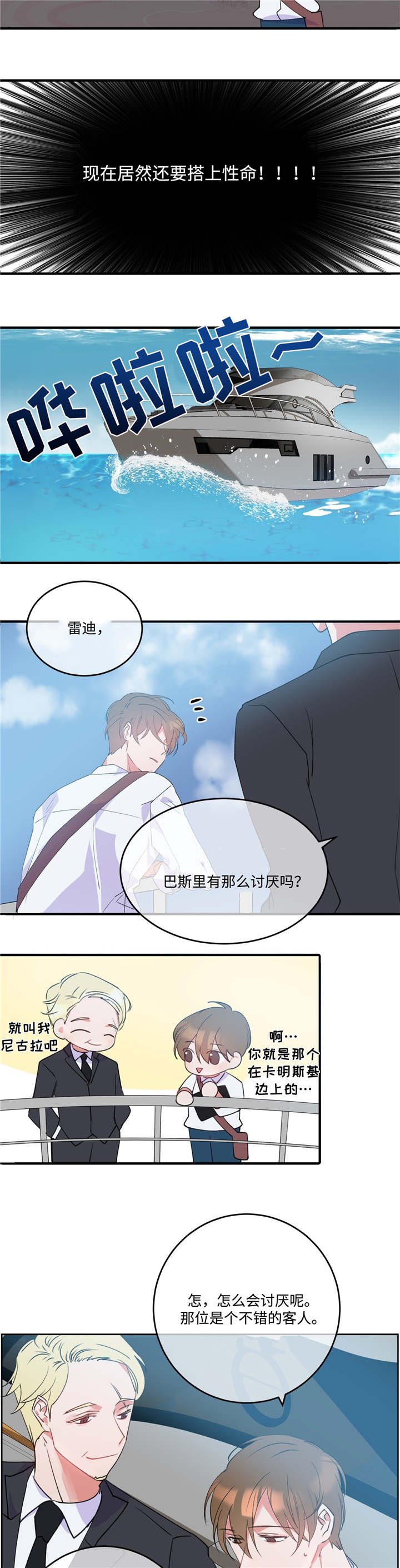 第2章：危险气息