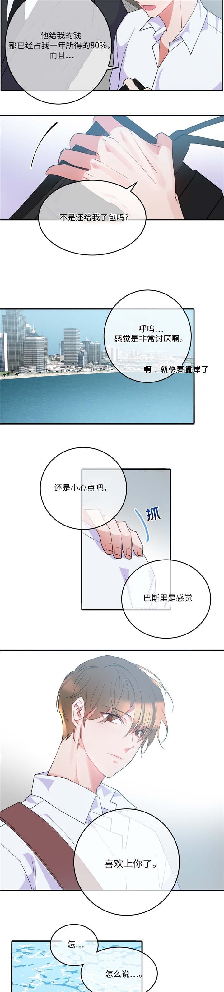 第2章：危险气息