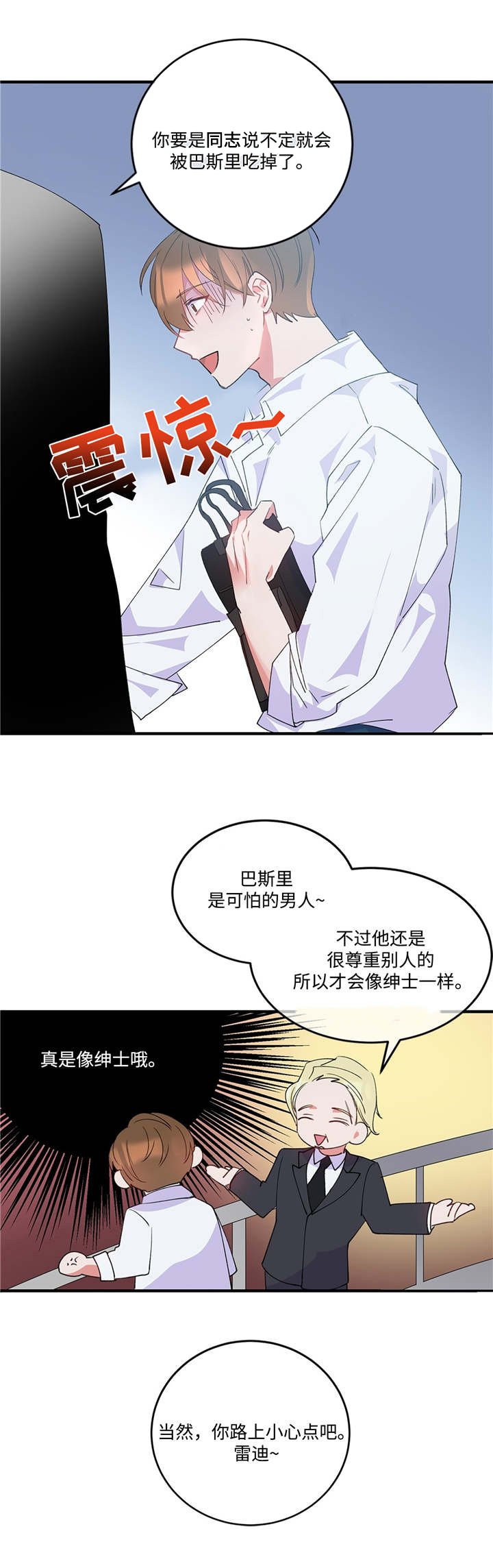 第2章：危险气息