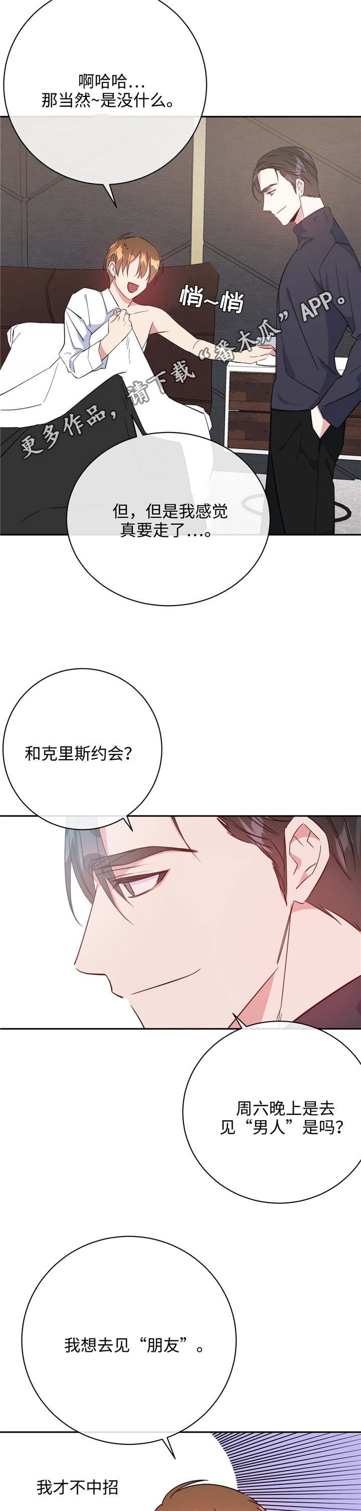 第20章：和谁约会