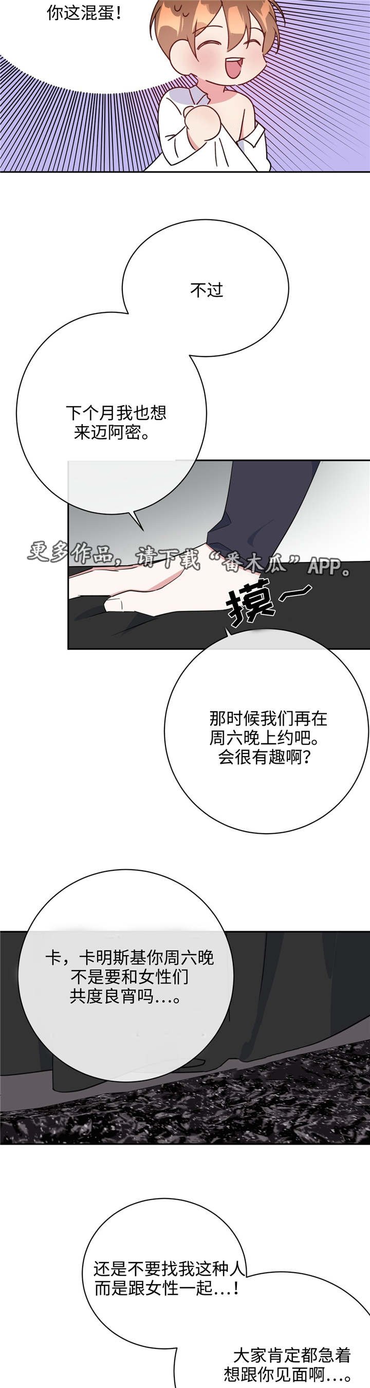 第20章：和谁约会