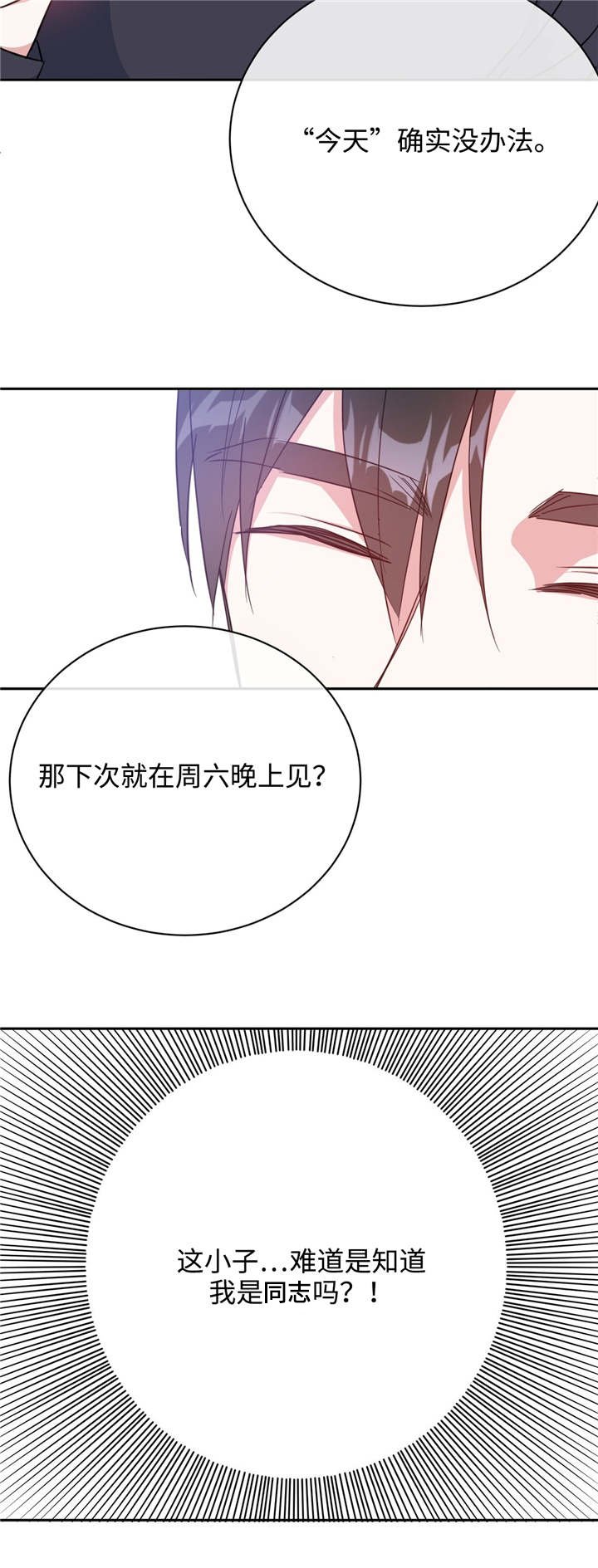 第20章：和谁约会