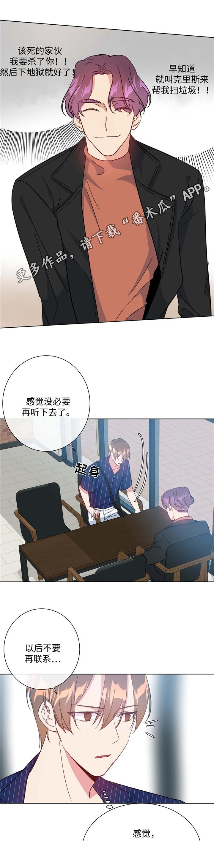 第23章：冤家路窄