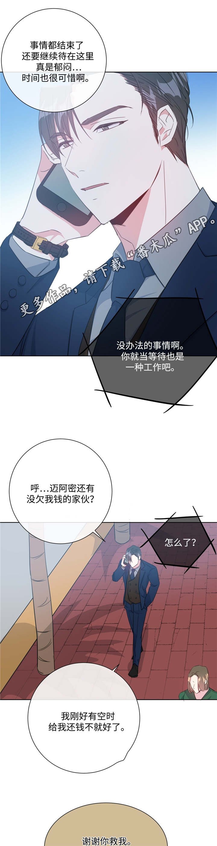 第23章：冤家路窄