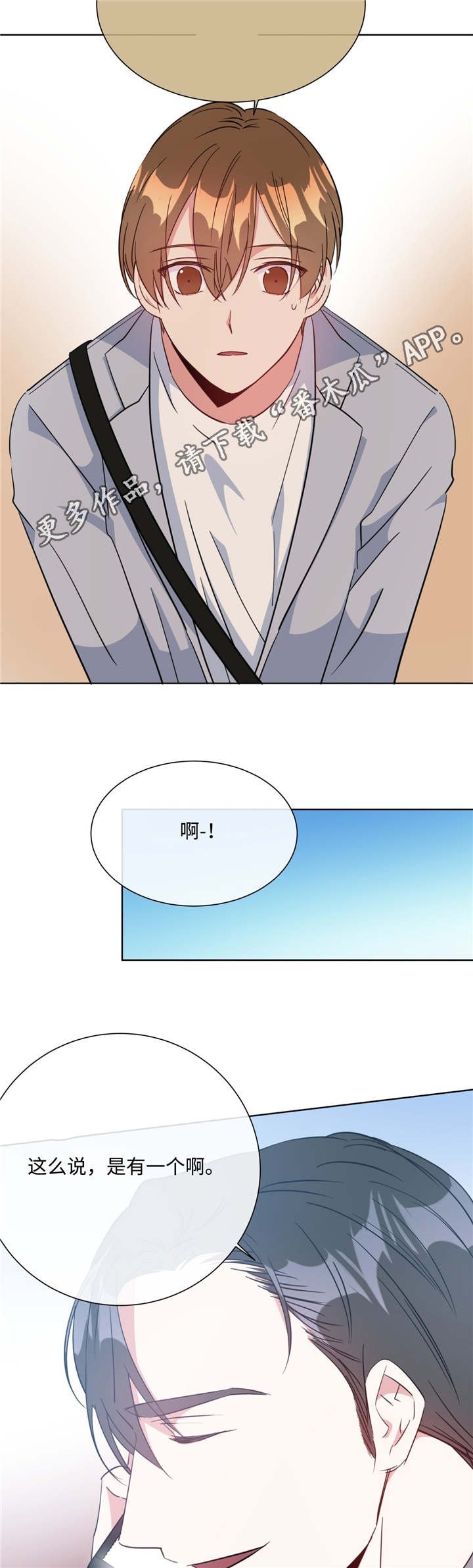 第23章：冤家路窄