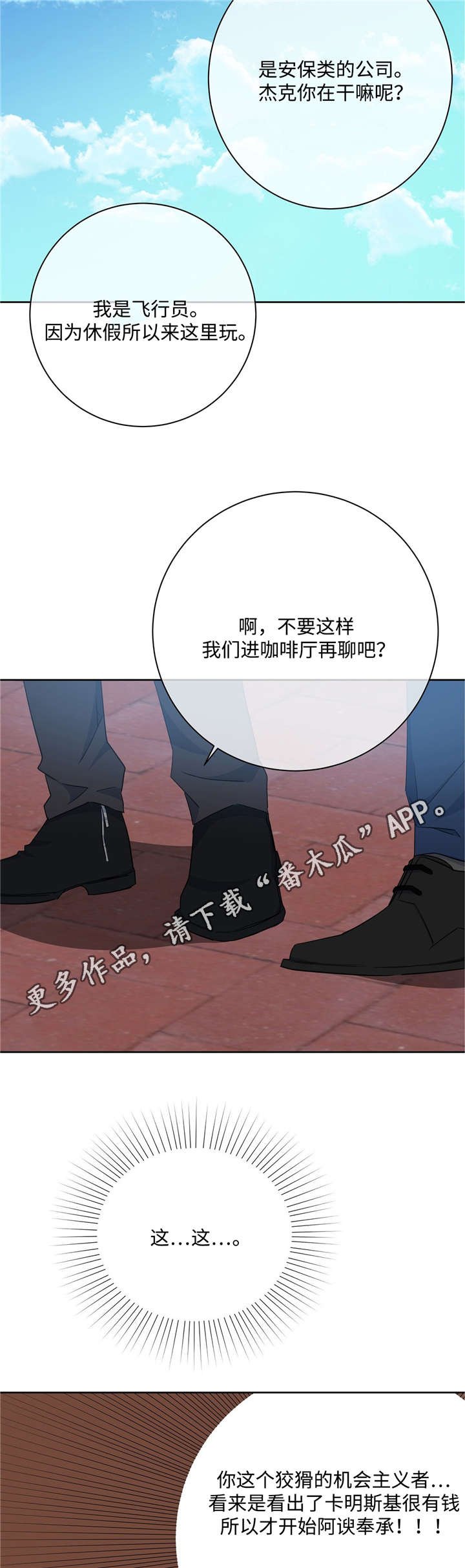 第26章：见风转舵
