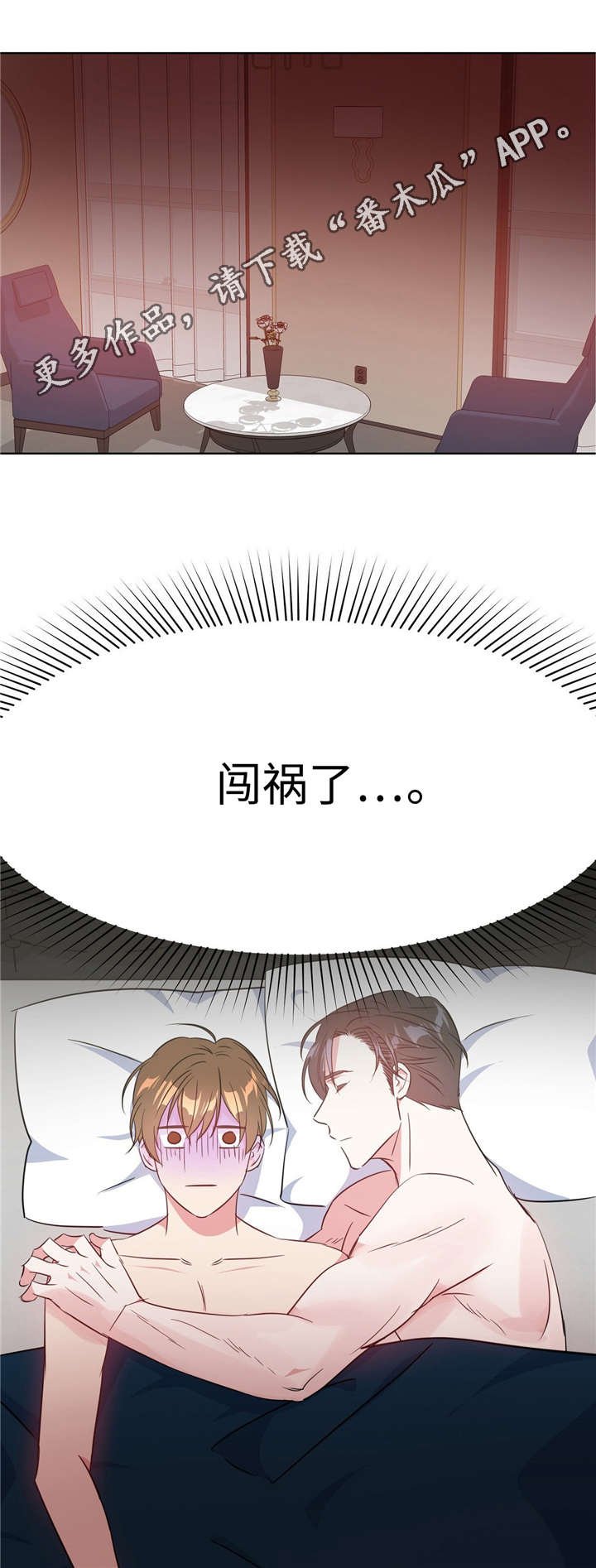 第31章：闯大祸了